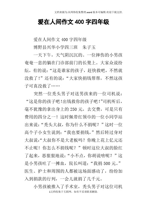 爱在人间作文400字四年级