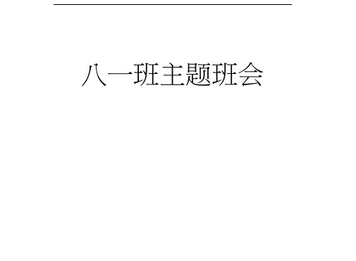 中学主题班会责任伴我成长主题班会课件
