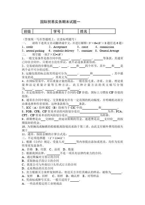 国际贸易实务试卷一