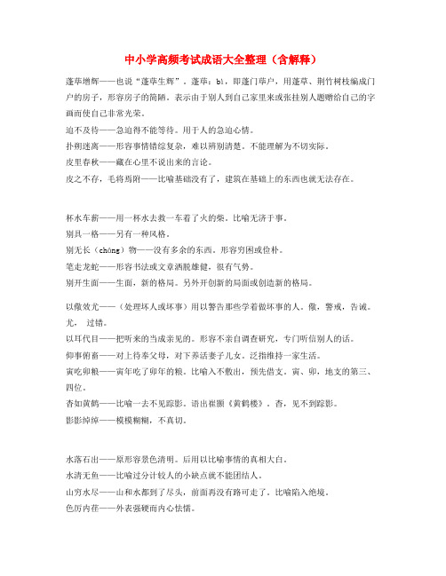 中考常考高频成语专项练习资料大全