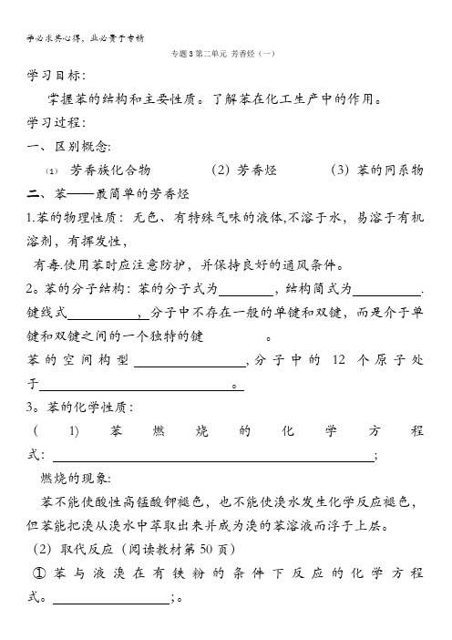 河北省临漳县第一中学苏教版化学选修五专题三第二单元芳香烃学案