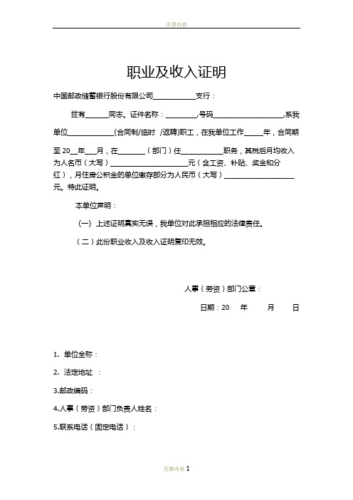 邮储银行收入证明模板