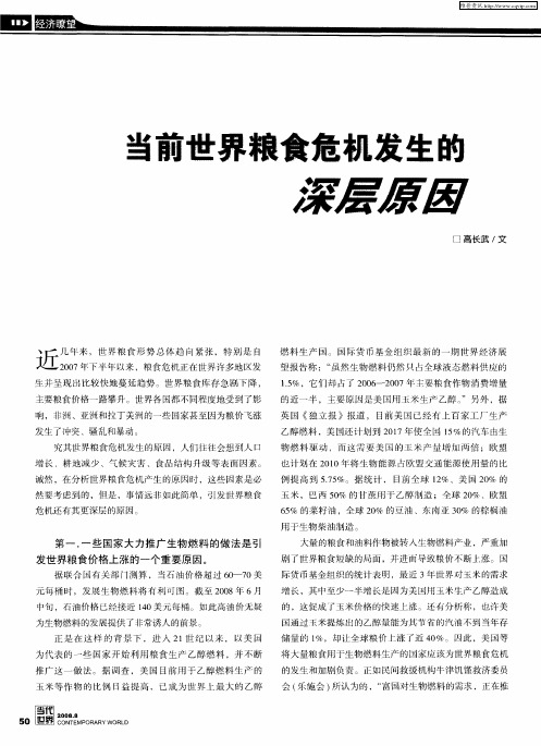 当前世界粮食危机发生的深层原因