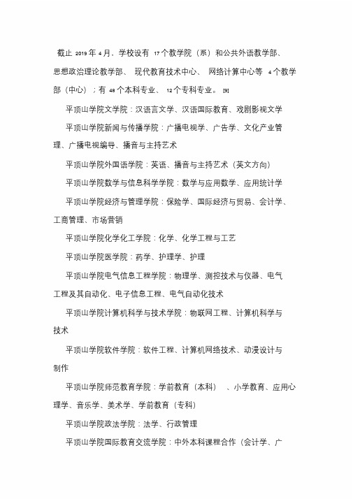 2020年平顶山学院成考函授招生专业