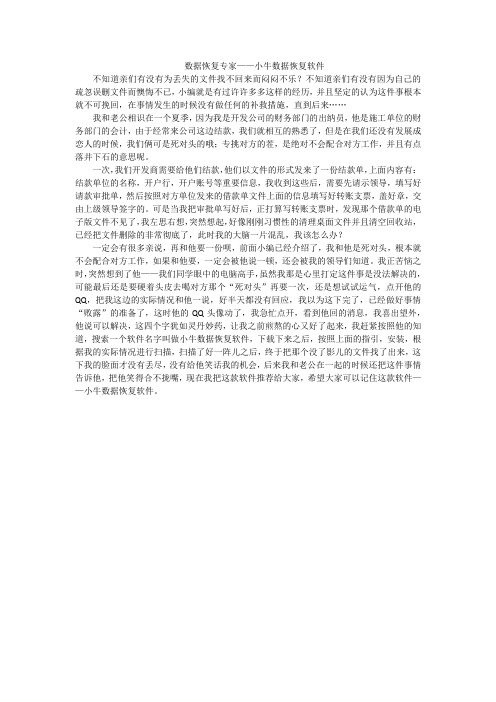 数据恢复专家——小牛数据恢复软件