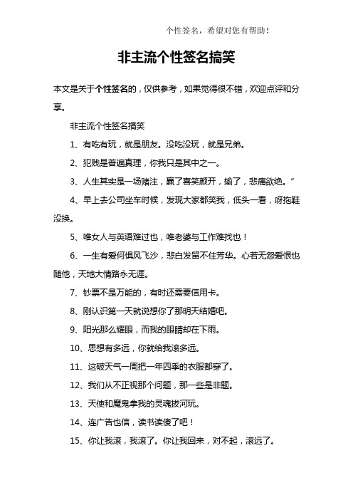 非主流个性签名搞笑_1