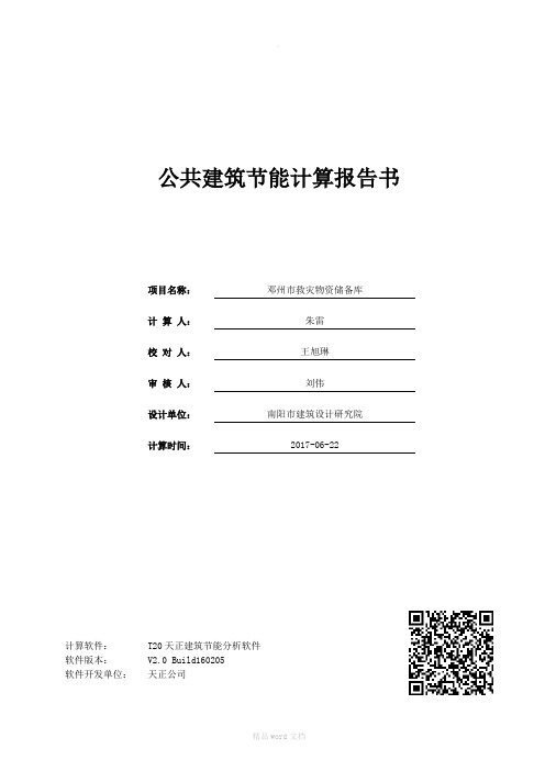 建筑节能计算