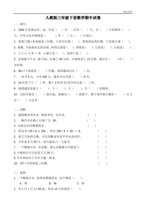 【精品推荐】最新2017人教版三年级数学下册期中试卷 (40)