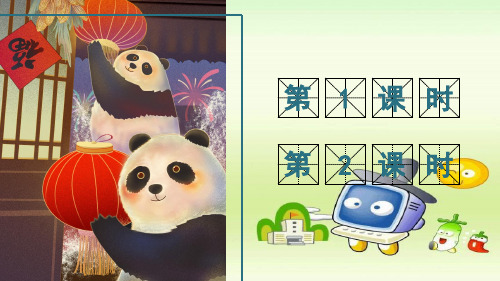 三年级下册语文课件-第七单元 习作：国宝大熊猫 人教(部编版)(共41张PPT)优质教学PPT