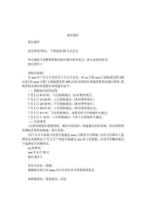 航行通告