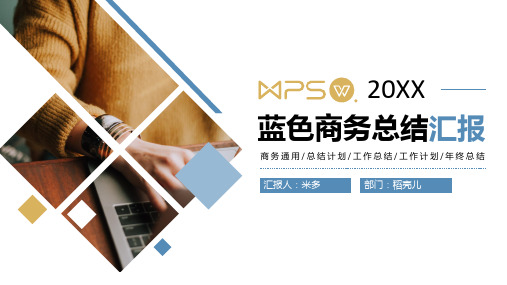 新版蓝色商务总结汇报