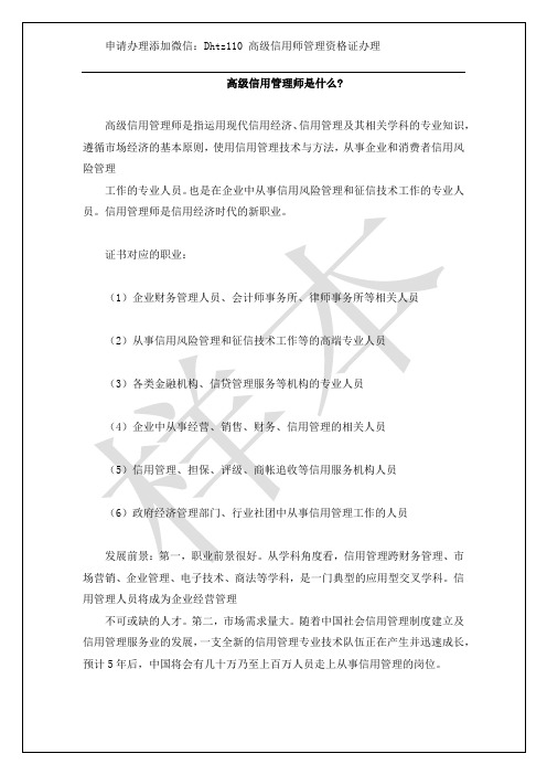 高级信用管理师是什么？有什么作用