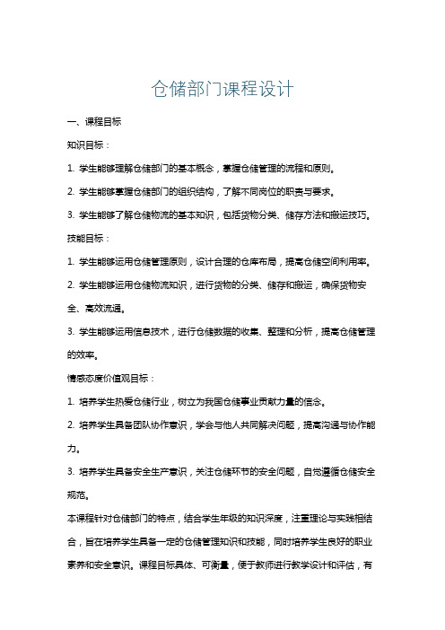 仓储部门课程设计
