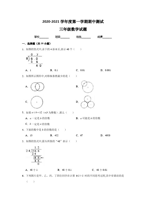 最新苏教版五年级上册数学《期中测试卷》及答案