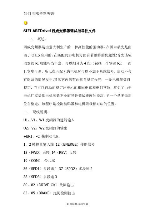 SIEI ARTDrivel西威变频器调试指导性文件