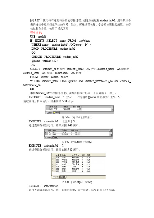 SQL Server2000实用教程(第三版)-高职应用技术专业-周力 (22)[2页]