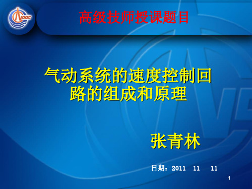 气动系统的速度控制回路的组成和原理