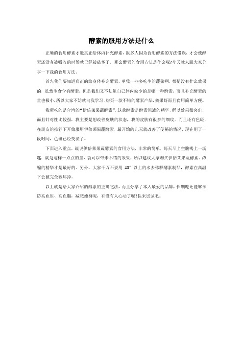 酵素的服用方法是什么