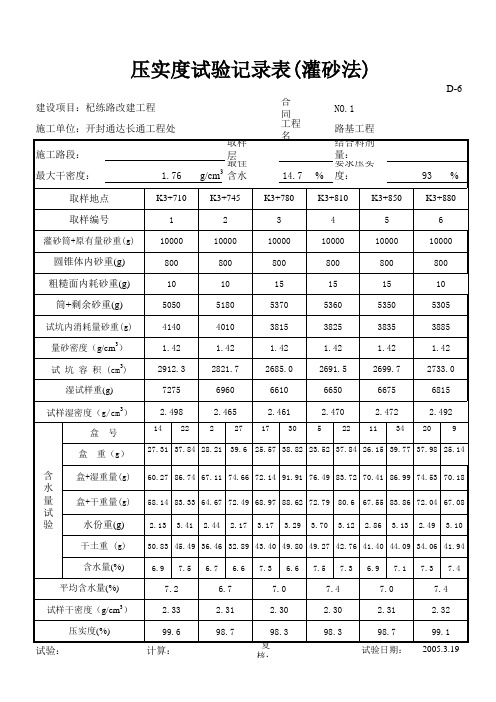 灌砂法压实度计算