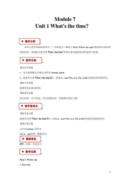 外研版(一起)四年级英语下册教案Module 7 Unit 1教案