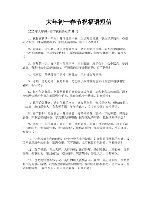 大年初一春节祝福语短信