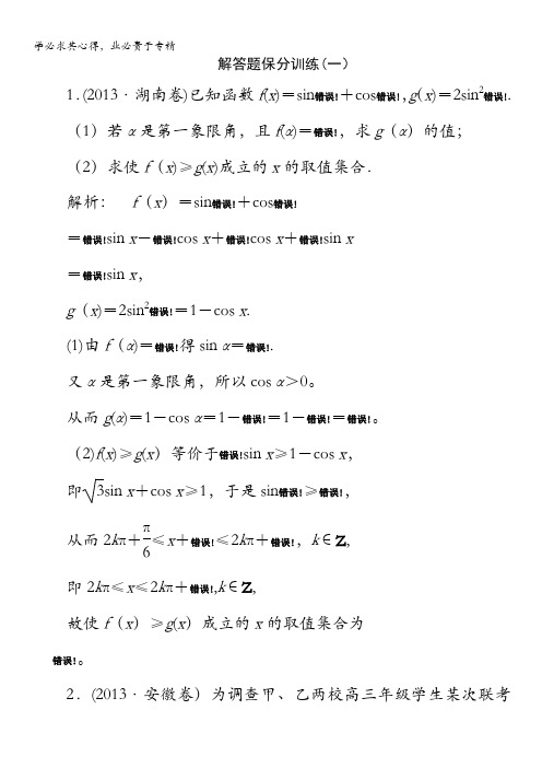 2014高考数学(文)二轮专题复习与测试练习题：解答题保分训练1含解析