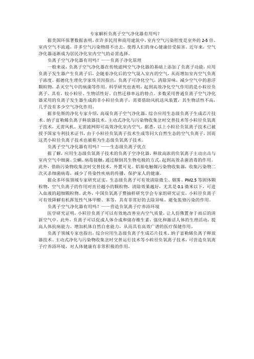 专家解析负离子空气净化器有用吗