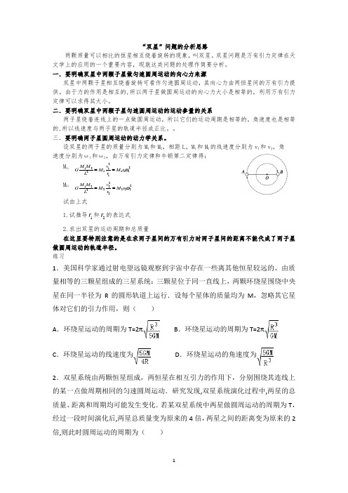 专题-双星问题
