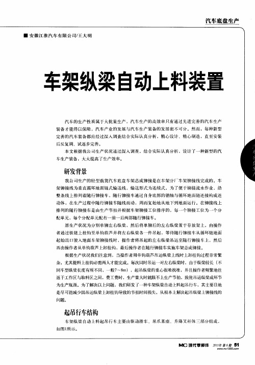 车架纵梁自动上料装置