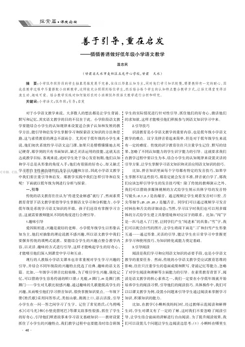 善于引导，重在启发——循循善诱做好低年级小学语文教学