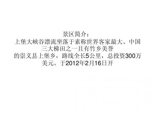 上堡大峡谷漂流旅游攻略