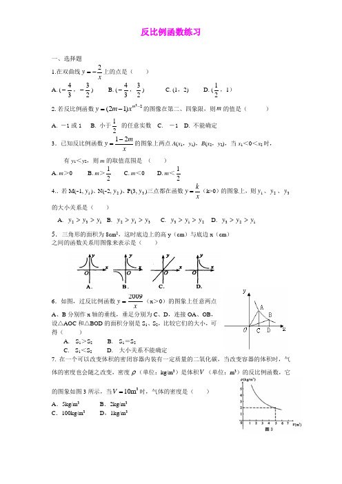 反比例函数练习习题