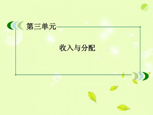 高中政治 3-8第1框 国家财政课件 新人教版必修1