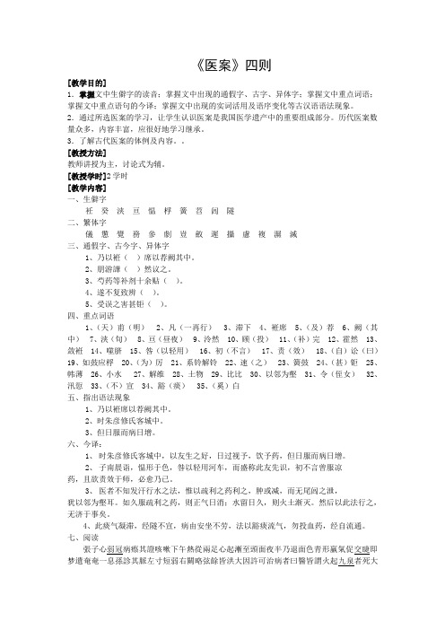 《医案》四则