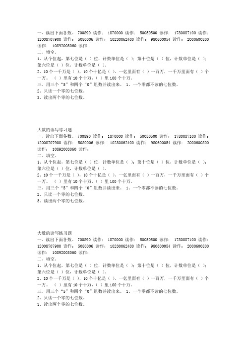 二年级数学下册6.2《大数的读与写》练习题(无答案)沪教版