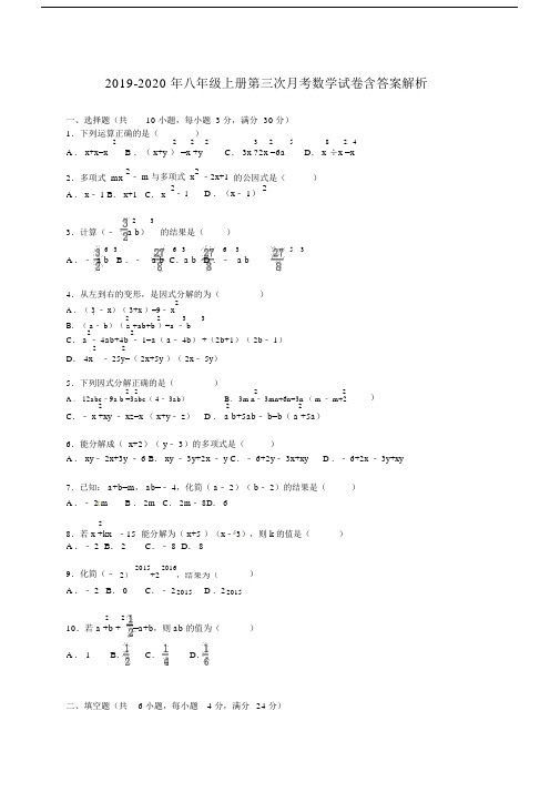 八年级上册第三次月考数学试卷含答案解析.doc