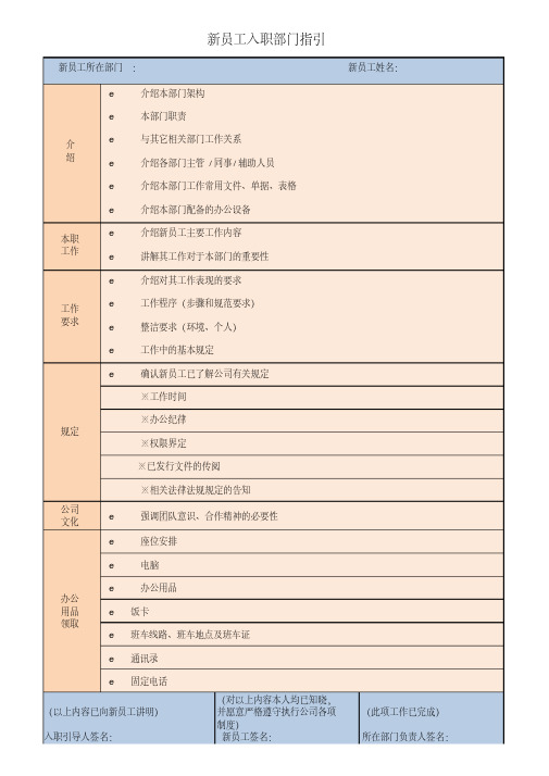 公司新员工入职指引Excel模板