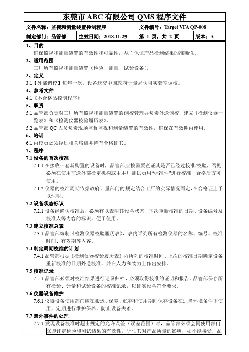 Target VFA QP008检验和测量装置控制程序