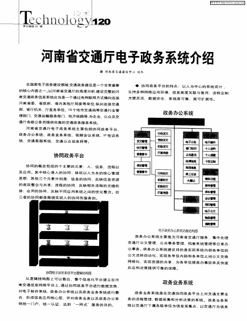 河南省交通厅电子政务系统介绍