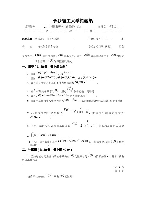 信号与系统(题库1-5)