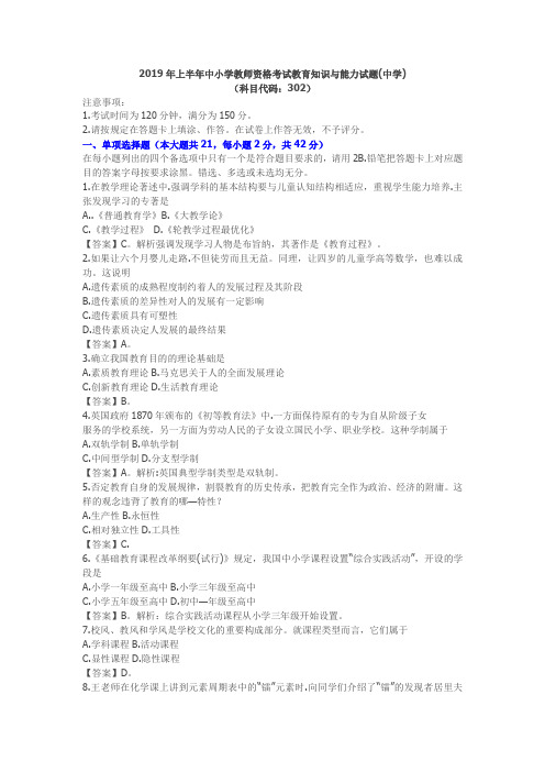2019年上半年中小学教师资格考试教育知识与能力试题中学含答案