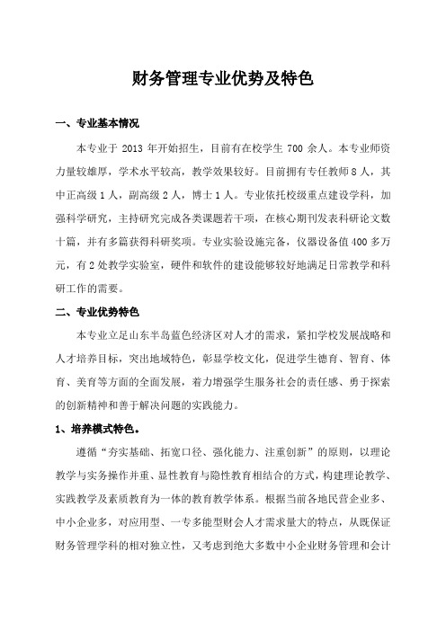 财务管理专业特色介绍