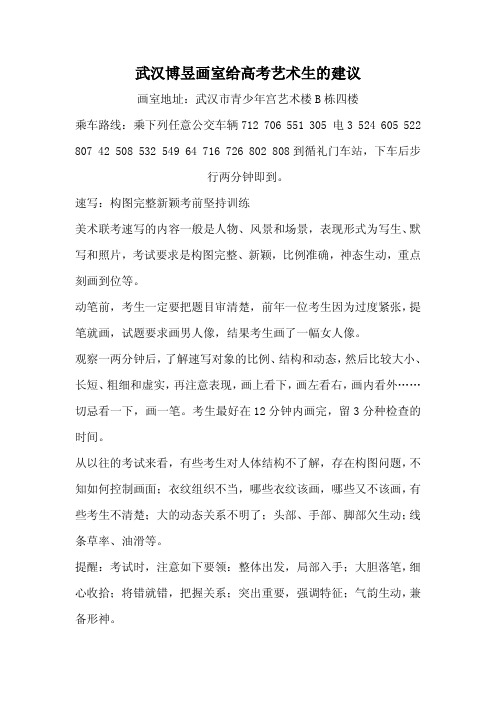 给艺考生的建议