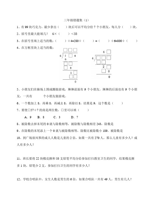 小学三年级错题集(1)(免费下载)