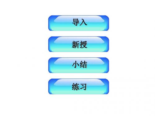 历史：北师大版七年级下第23课《从郑和下西洋到闭关锁国》课件