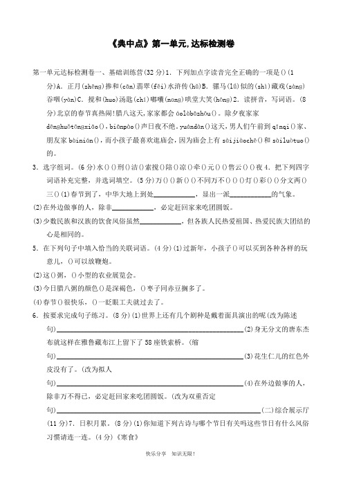《典中点》第一单元达标检测卷
