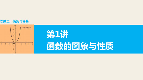 (完整版)2016版《步步高》高考数学大二轮总复习
