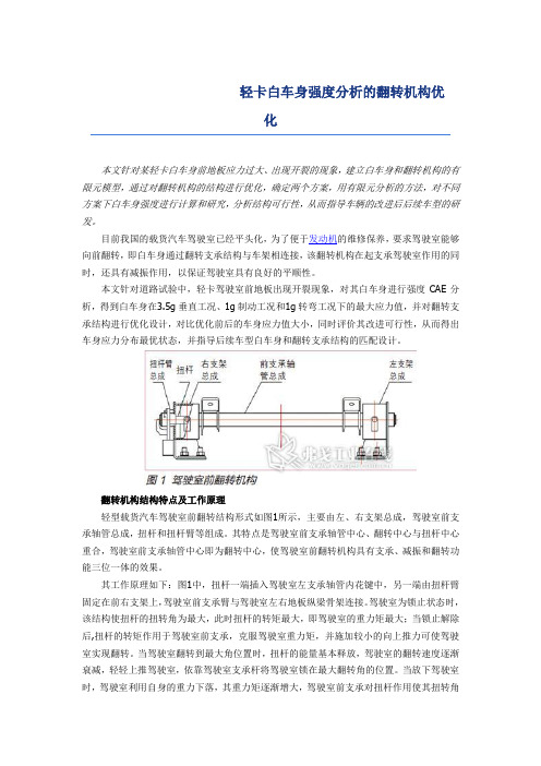 翻转机构优化