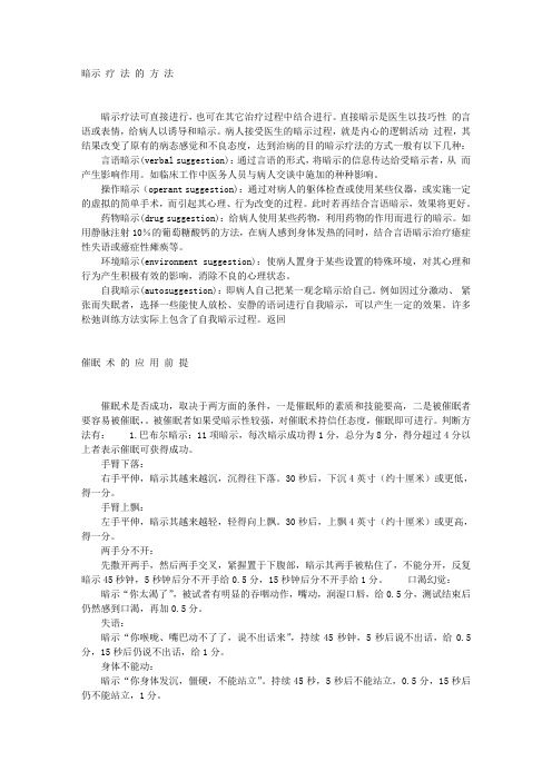 暗示 疗法的方法