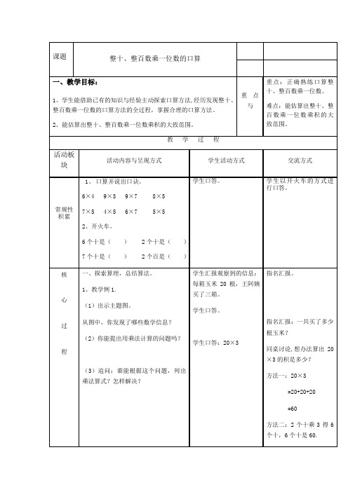 三年级上册数学教案-1.1 整十、整百数乘一位数的口算丨苏教版